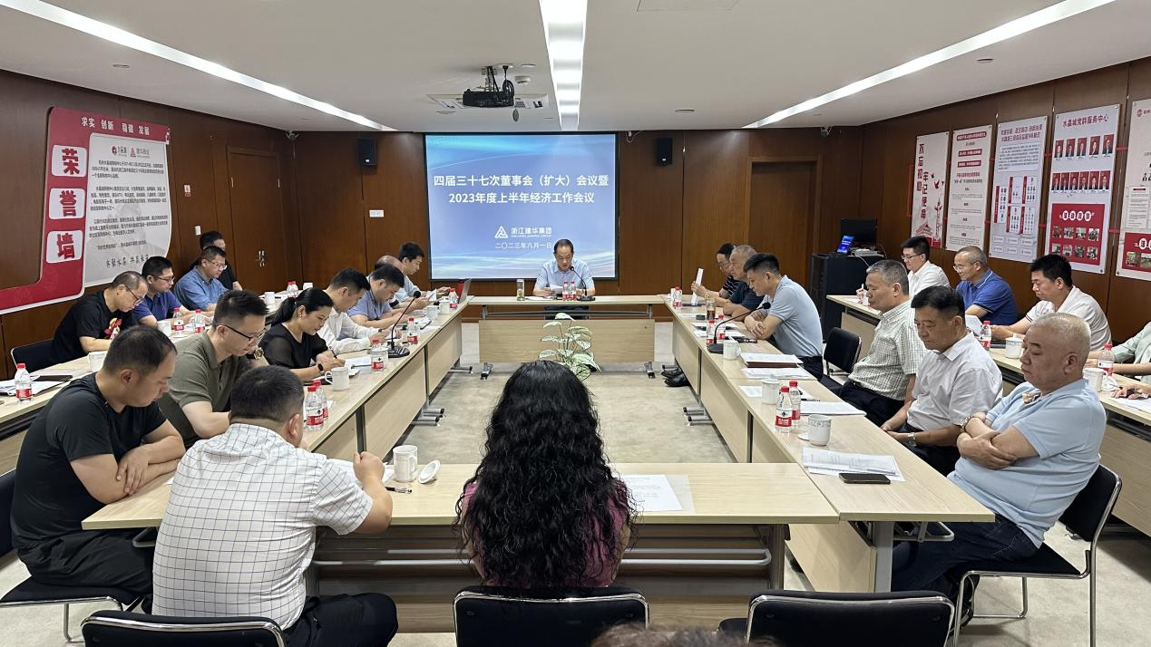 Z6尊龙凯时集团四届三十七次董事会（扩大）会议暨2023年度上半年经济工作会议召开