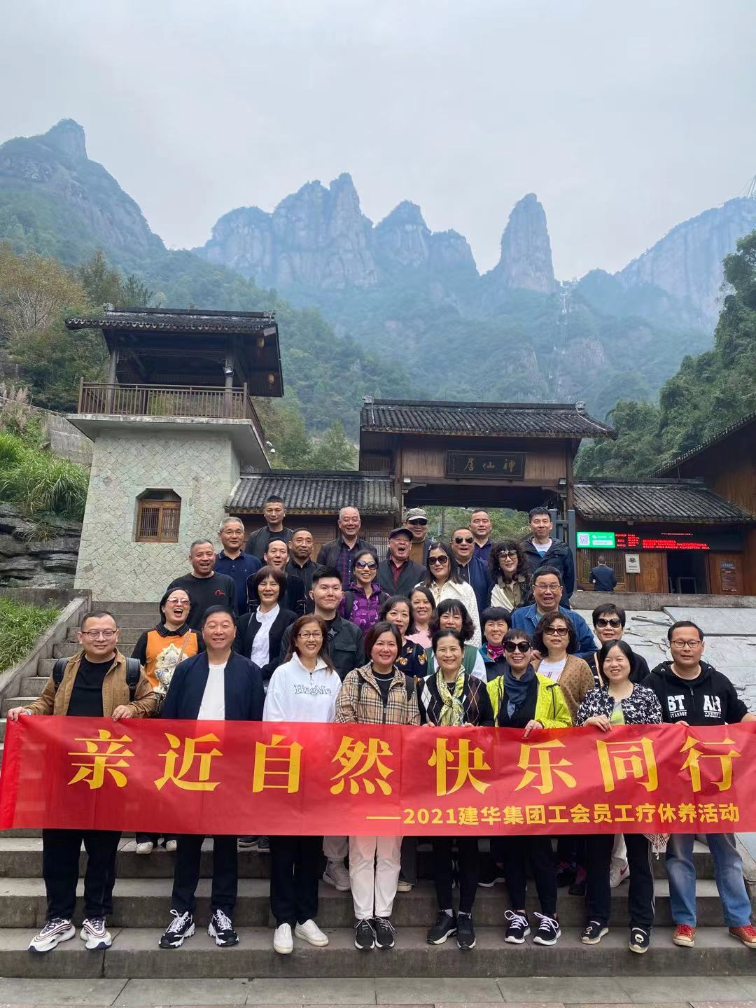 亲近自然 快乐同行——2021Z6尊龙凯时集团工会员工疗休养活动