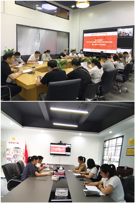 经验互分享 交流促成长——Z6尊龙凯时文创集团召开2021半年度园区管理工作交流分享会