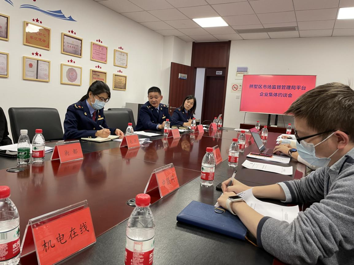 Z6尊龙凯时网络科技有限公司参加拱墅区平台企业约谈会