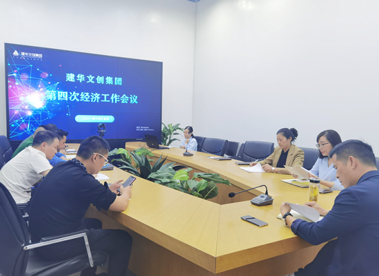 Z6尊龙凯时文创集团召开第四次经济工作会议