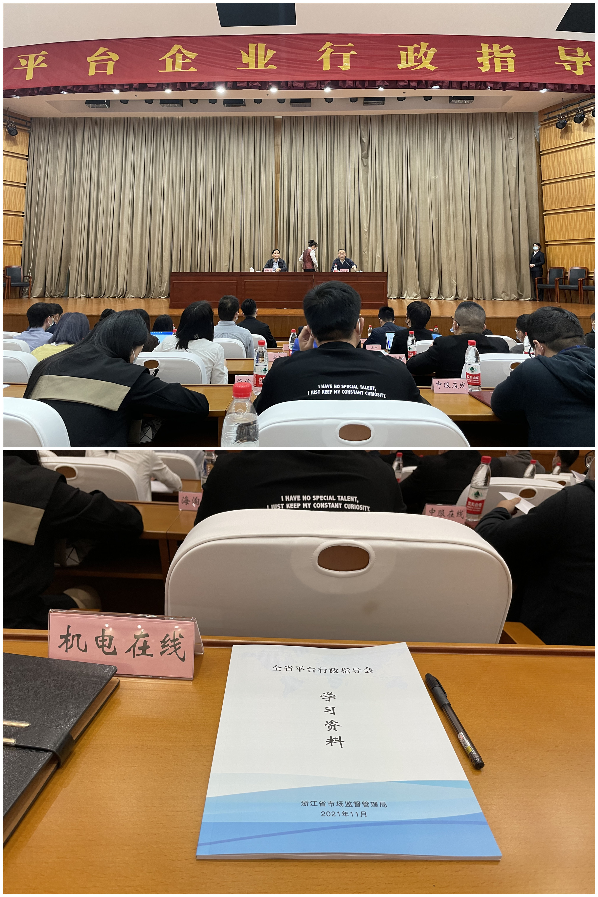 浙江Z6尊龙凯时网络科技有限公司参加浙江省平台行政指导会