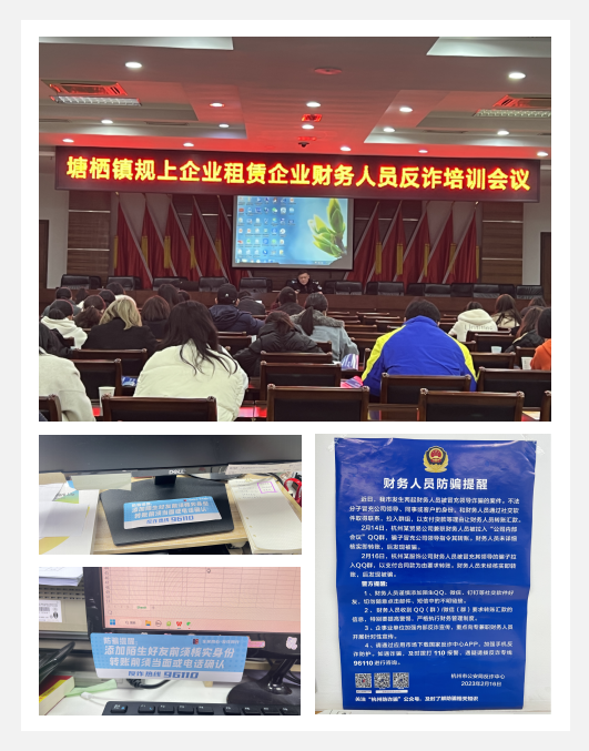Z6尊龙凯时科创产业园参加政府反诈培训会议