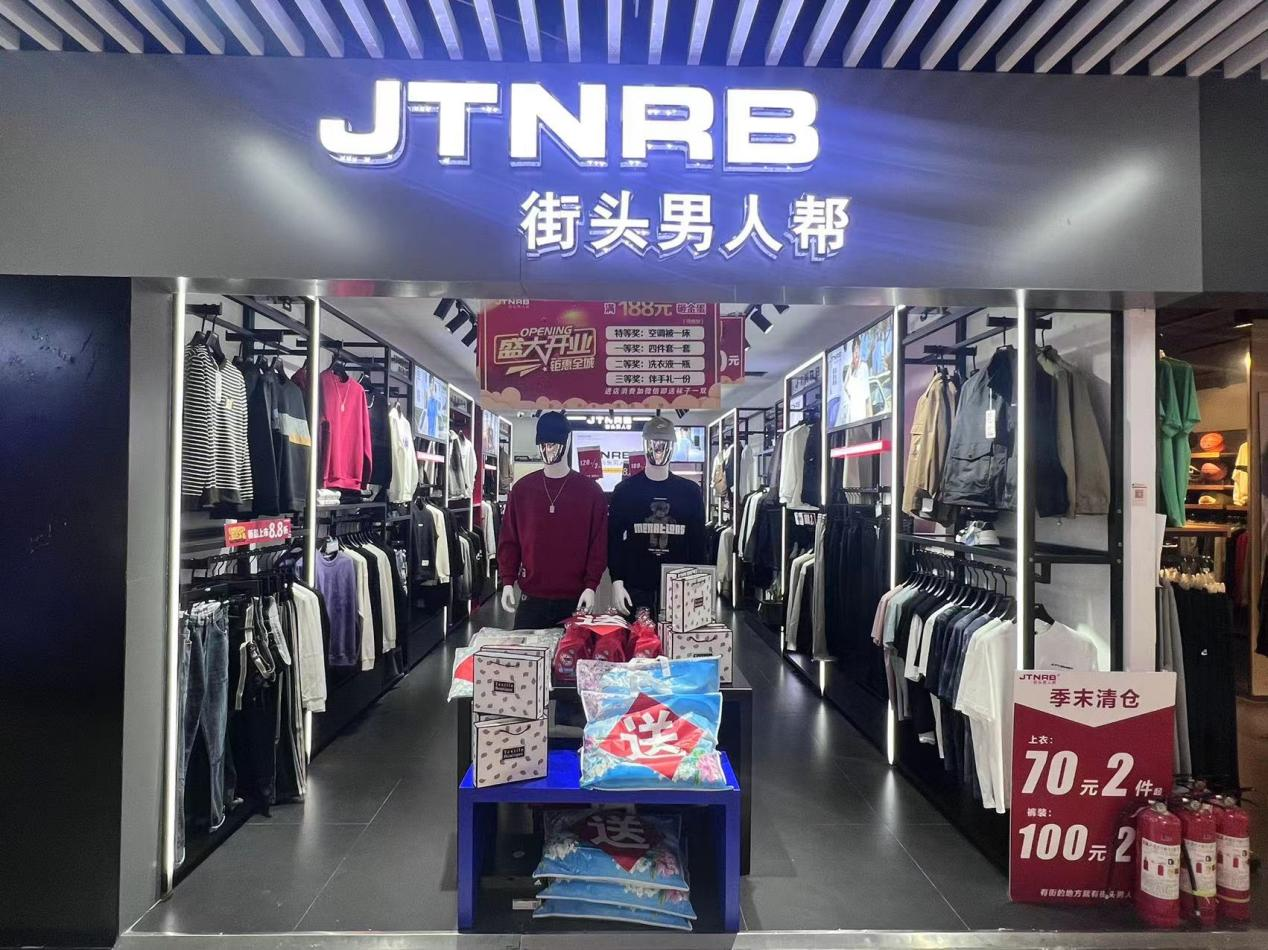 街头男人帮隆重开业，，，，，，，钜惠来袭！