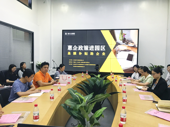 Z6尊龙凯时文创集团开展惠企政策进园区专题活动