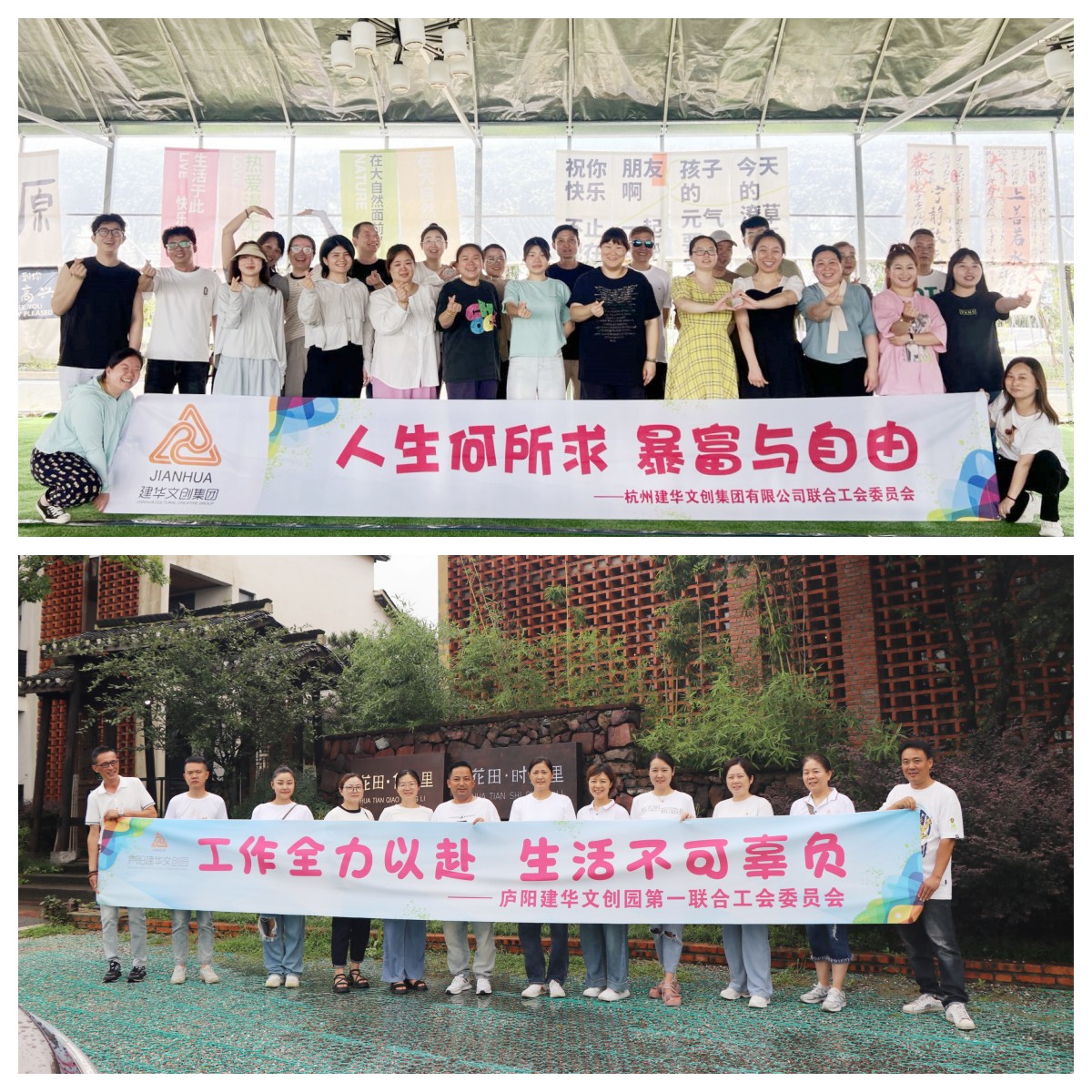 缤纷夏日，，，，，一起“趣”团建——集团工会开展2024年夏季团建活动