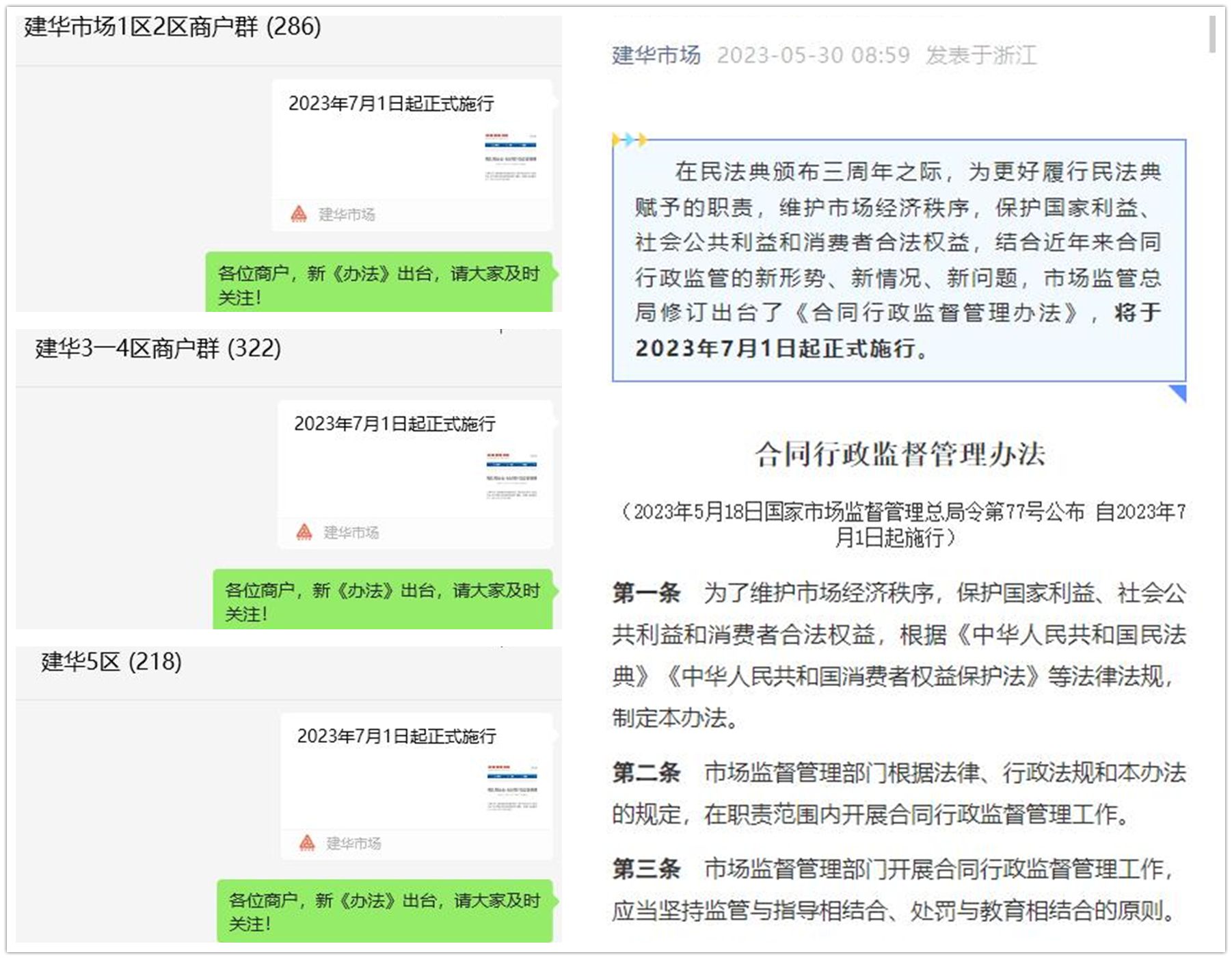 Z6尊龙凯时市场做好合同新政宣传工作