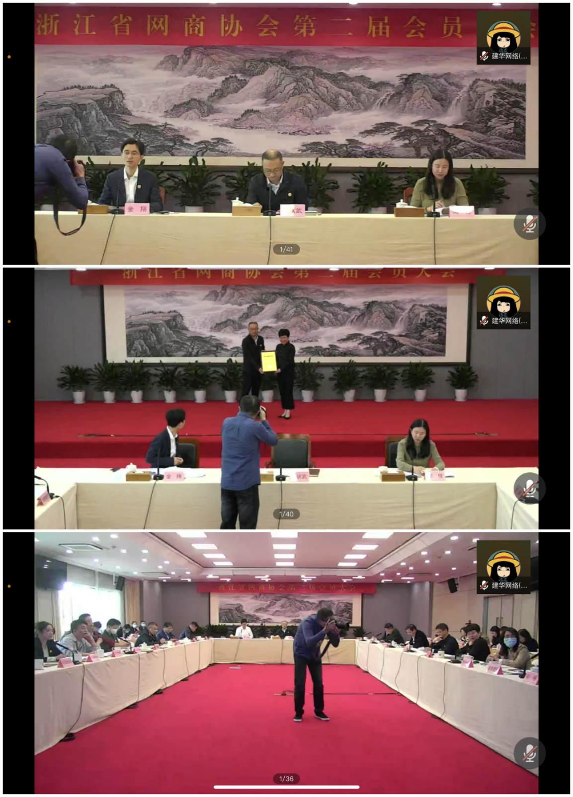 Z6尊龙凯时网络科技有限公司参加浙江省网商协会换届选举大会