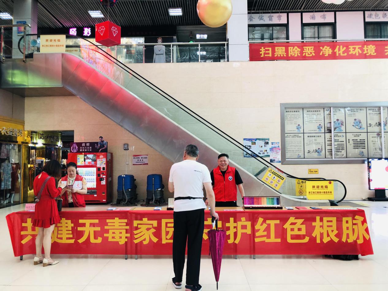 共建无毒家园，，，，，守护红色根脉