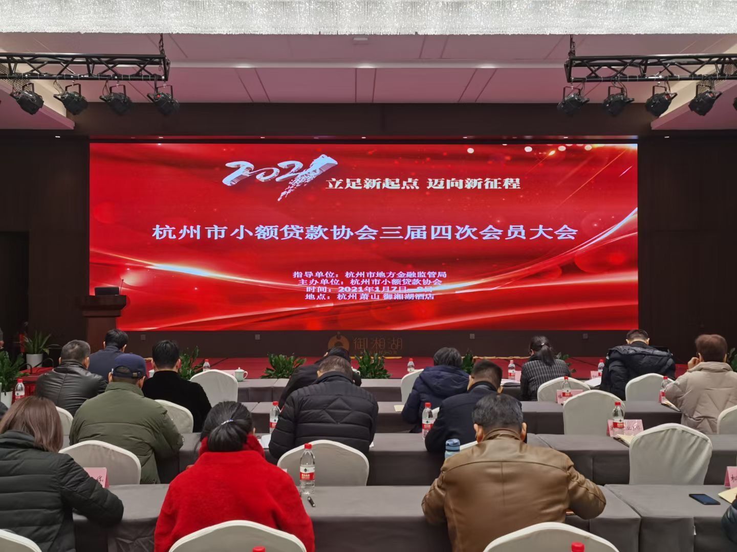 Z6尊龙凯时小贷参加市小贷协会三届四次会员大会