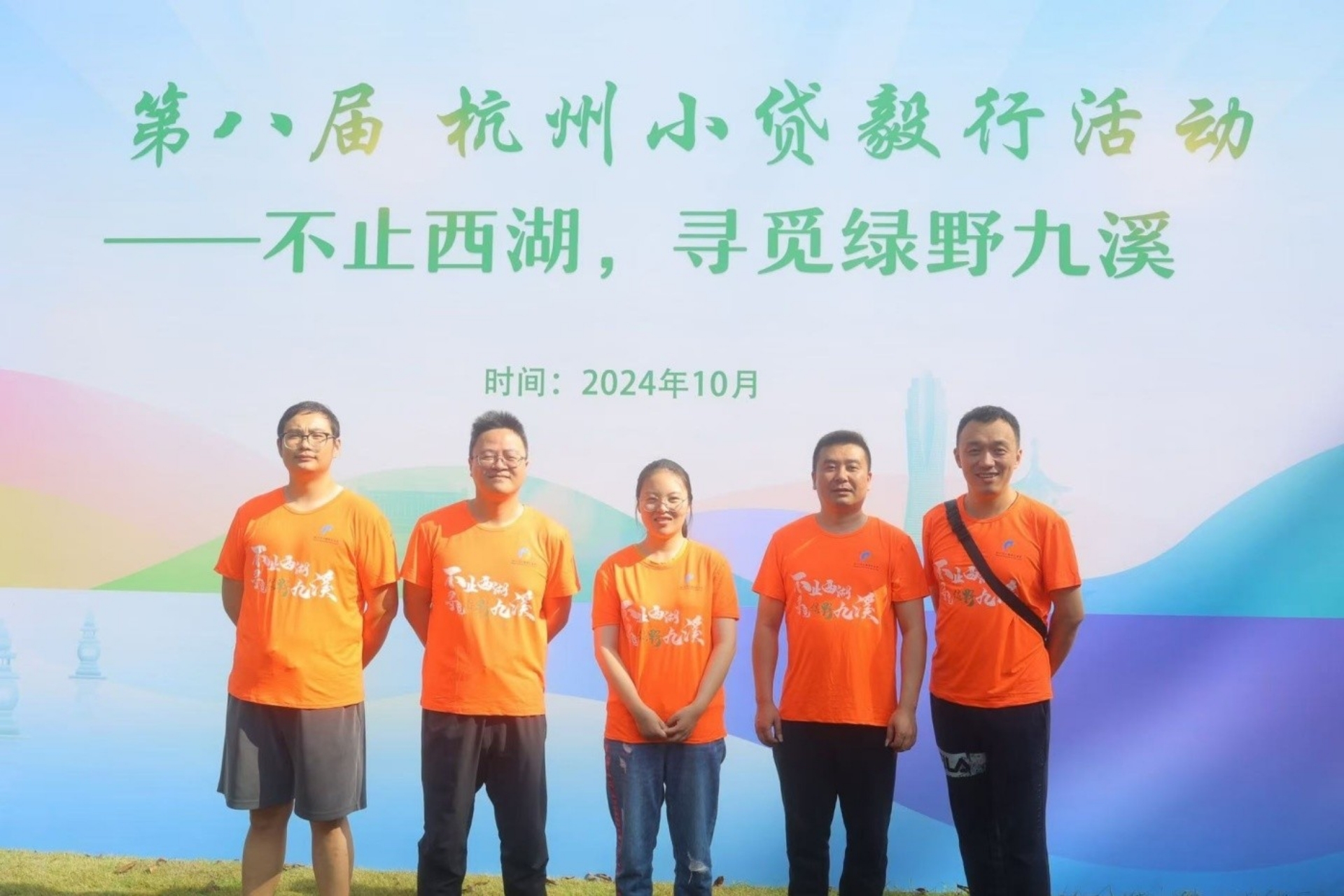 Z6尊龙凯时小贷参加市小贷协会九溪毅行活动