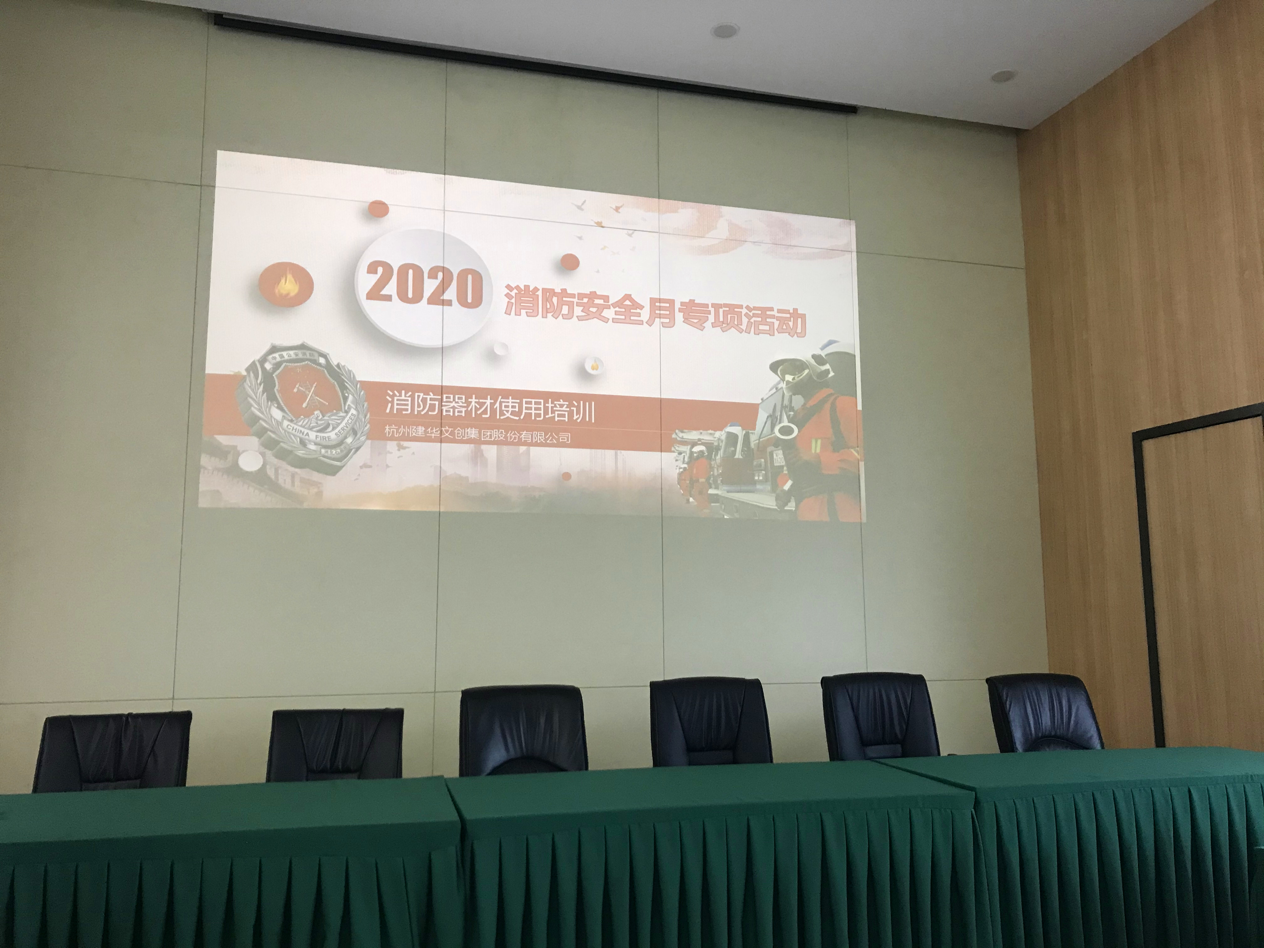 Z6尊龙凯时文创集团开展2020“消防安全月”主题活动