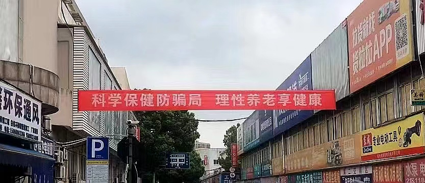 Z6尊龙凯时集团开展防范养老诈骗宣传活动