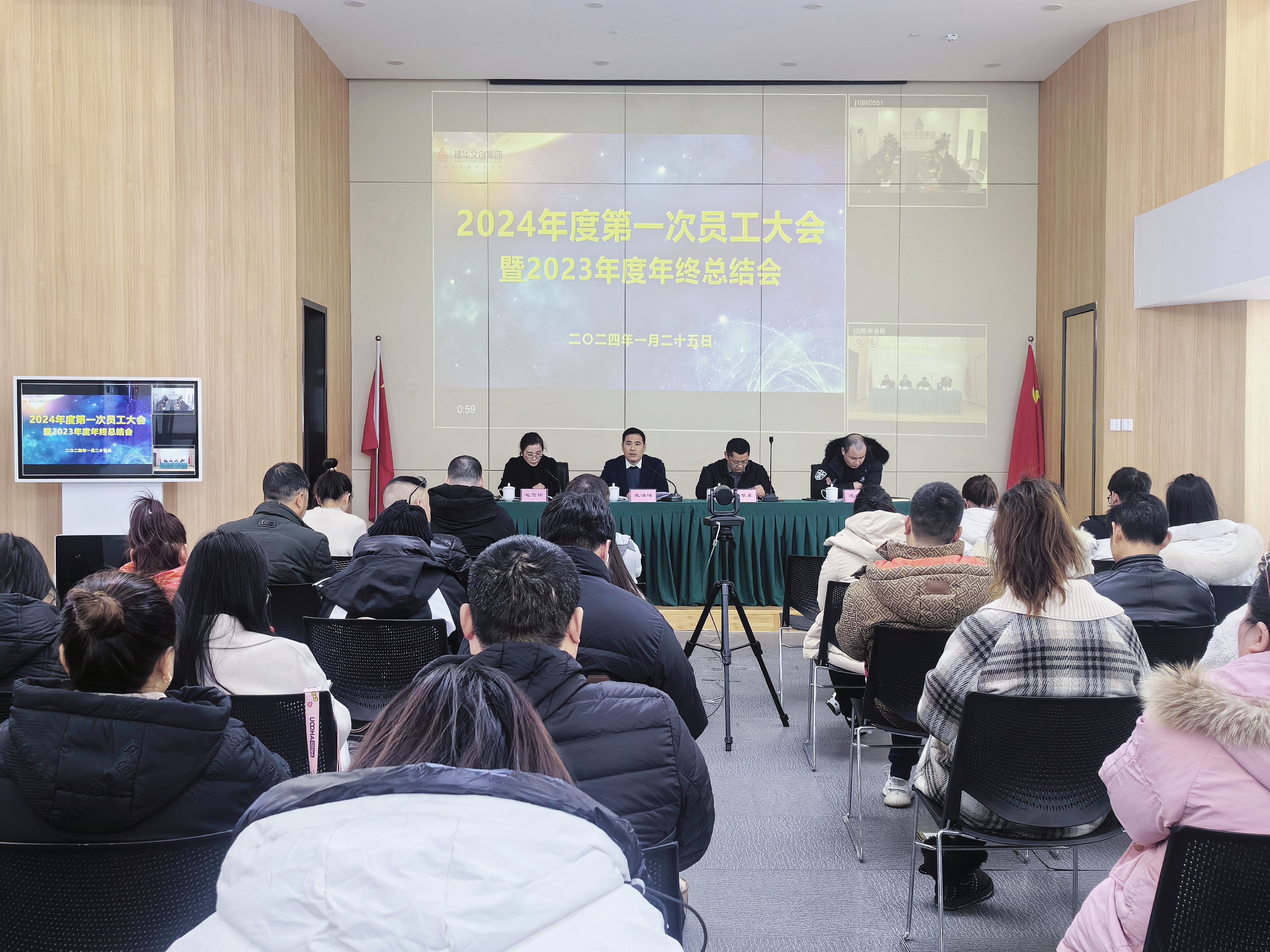 凝心聚力共奋进，，，，，，，，砥砺前行谱新篇——Z6尊龙凯时文创集团召开2024年度第一次员工大会