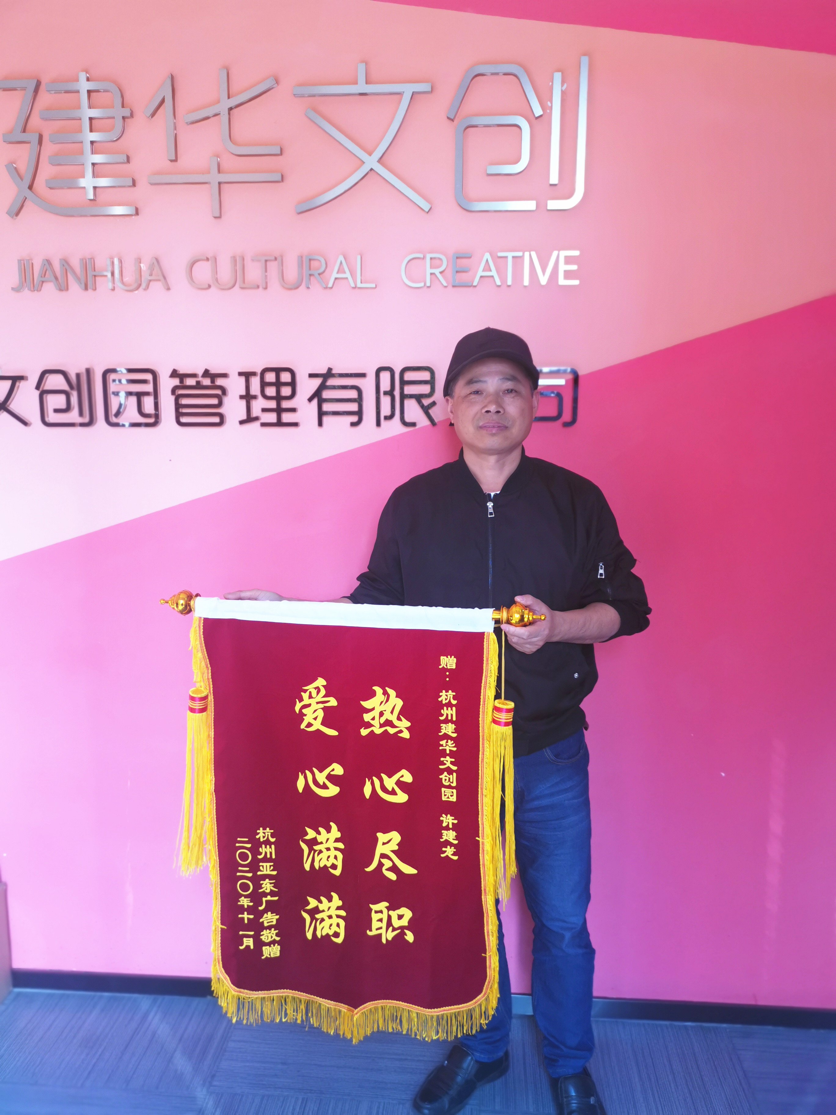 锦旗送园区 “点赞”Z6尊龙凯时榜样