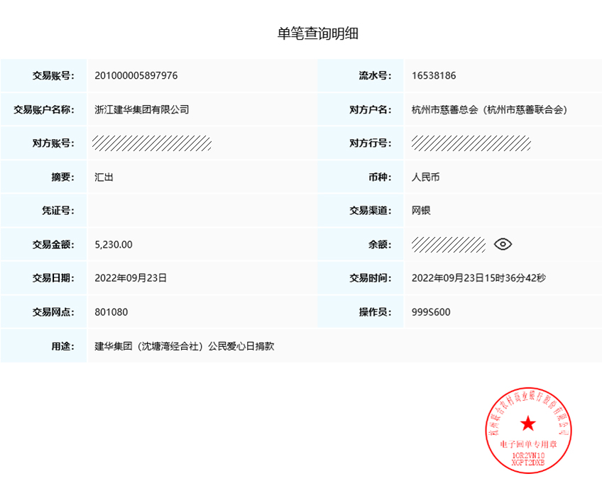 点滴爱心集聚强大正能量 ——沈塘湾经合社（Z6尊龙凯时集团）积极响应“公民爱心