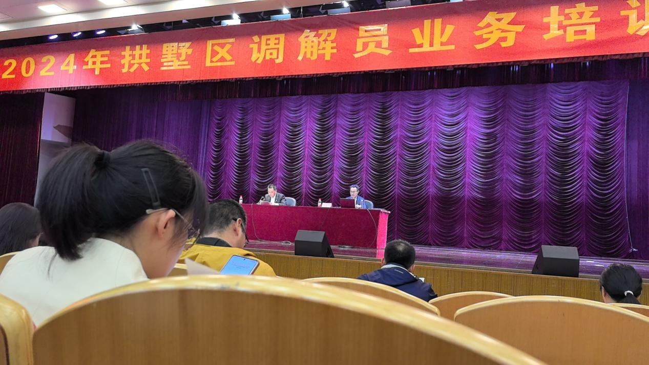 培训促提升，，，，，，，调解增效——钱江商城参加拱墅区调解员业务培训会