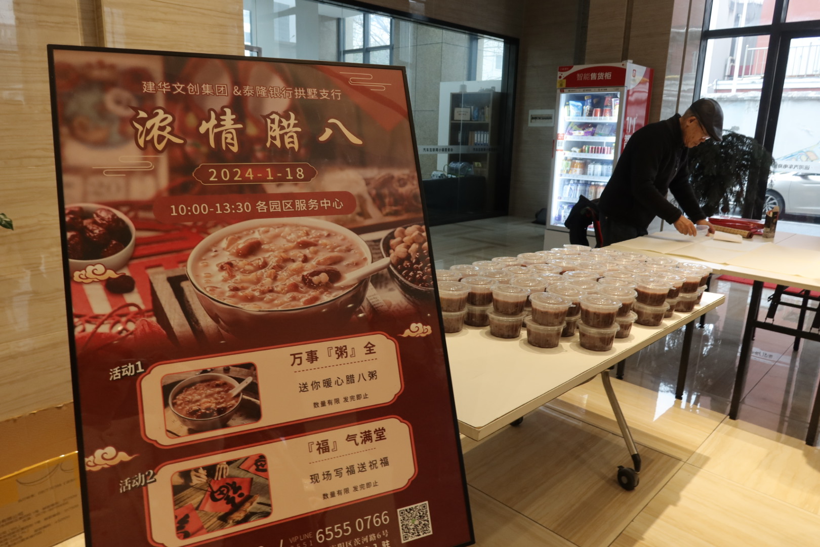 粥香迎腊八，，，，，，，，翰墨送祝福