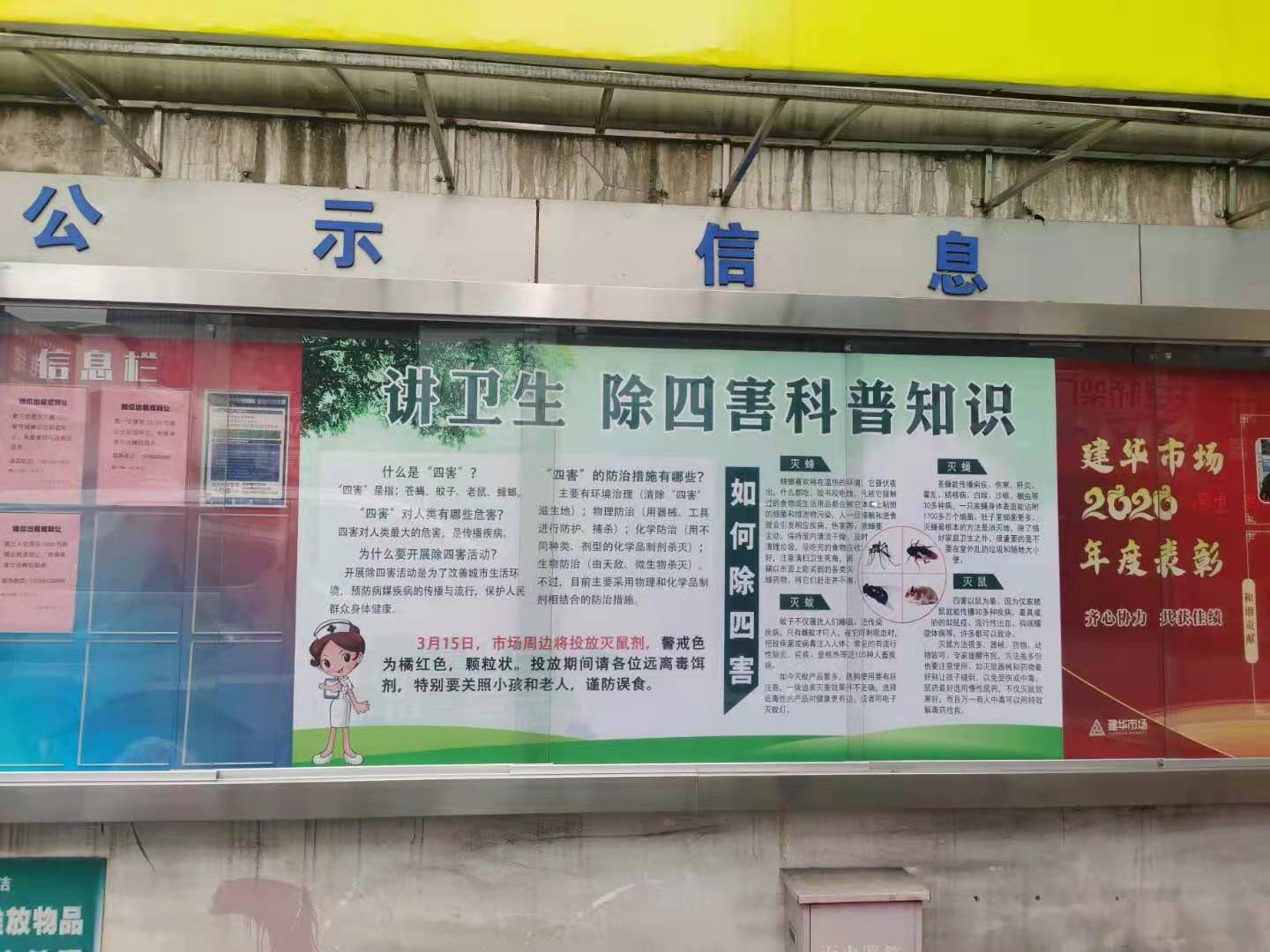 Z6尊龙凯时市场开展春季灭鼠行动