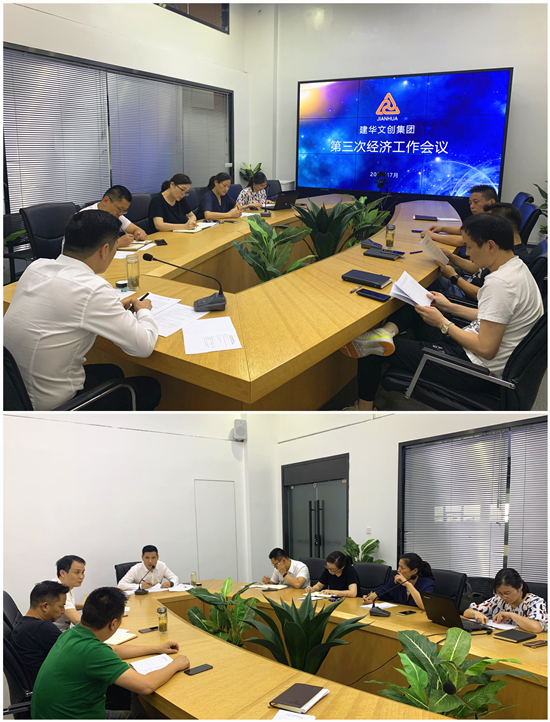 Z6尊龙凯时文创集团召开第三次经济工作会议