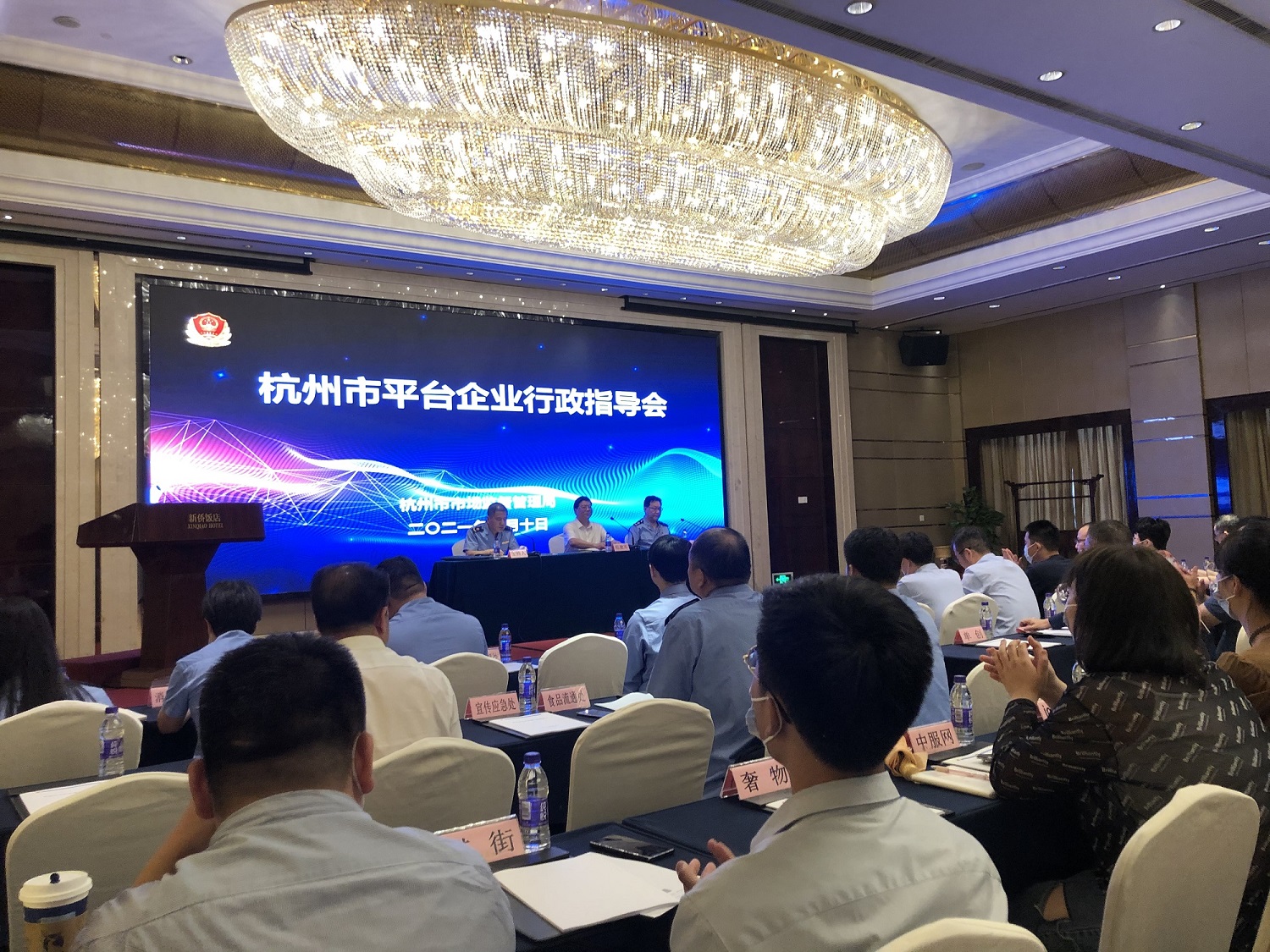 Z6尊龙凯时网络科技有限公司参加市平台行政指导会