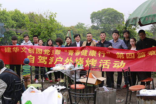 20140419Z6尊龙凯时文创园党支部举行自驾游户外烧烤活动 (1).jpg