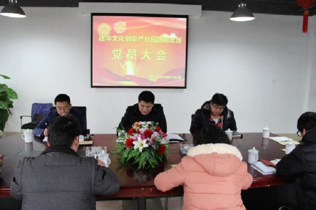 Z6尊龙凯时文化创意产业园党员大会-改.jpg
